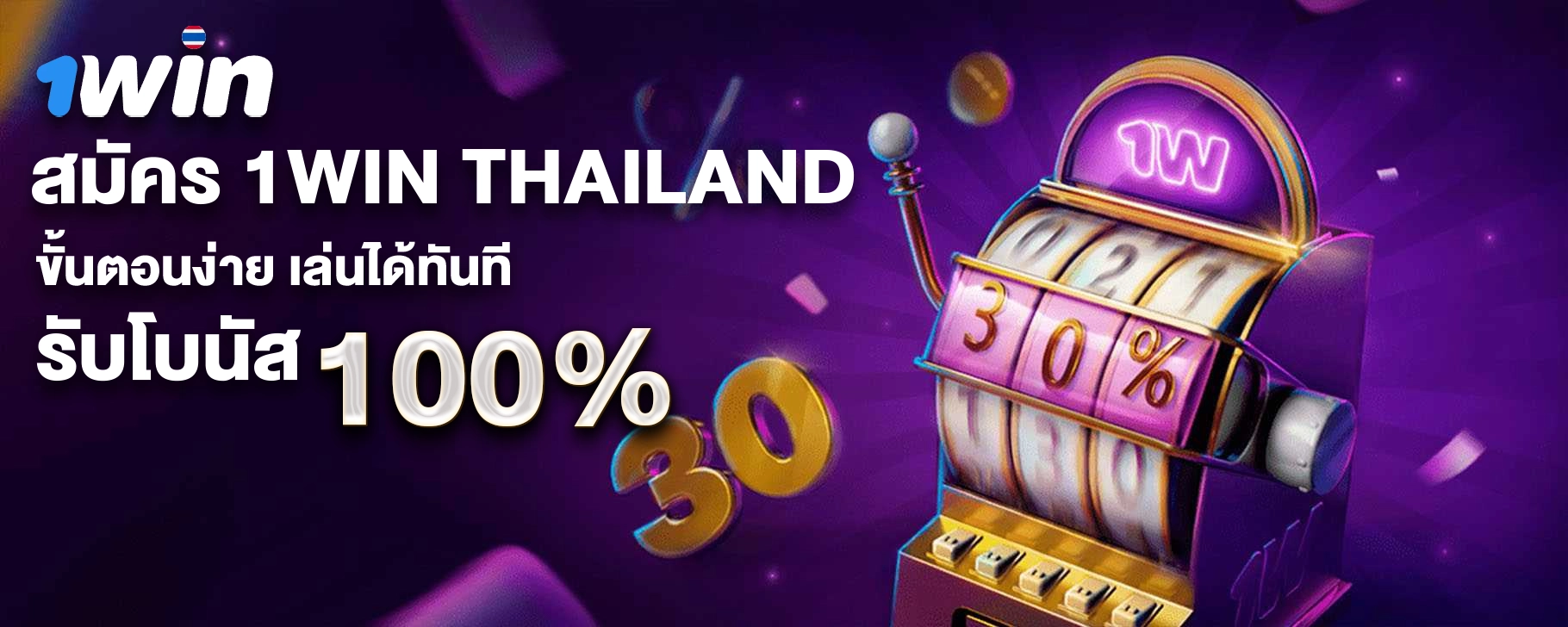 1win thailand เว็บตรง